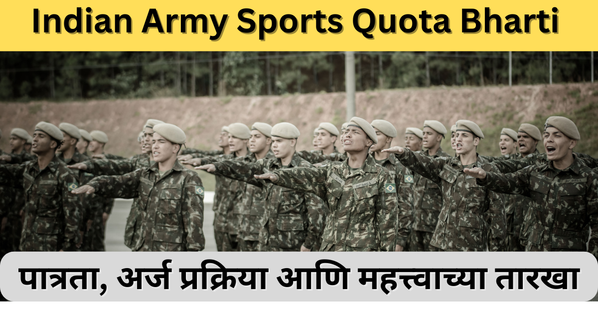 Indian Army Sports Quota Recruitment 2024