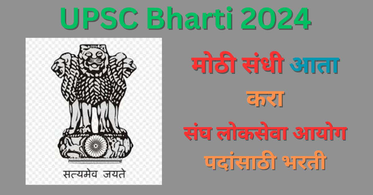 UPSC CGS Recruitment 2024