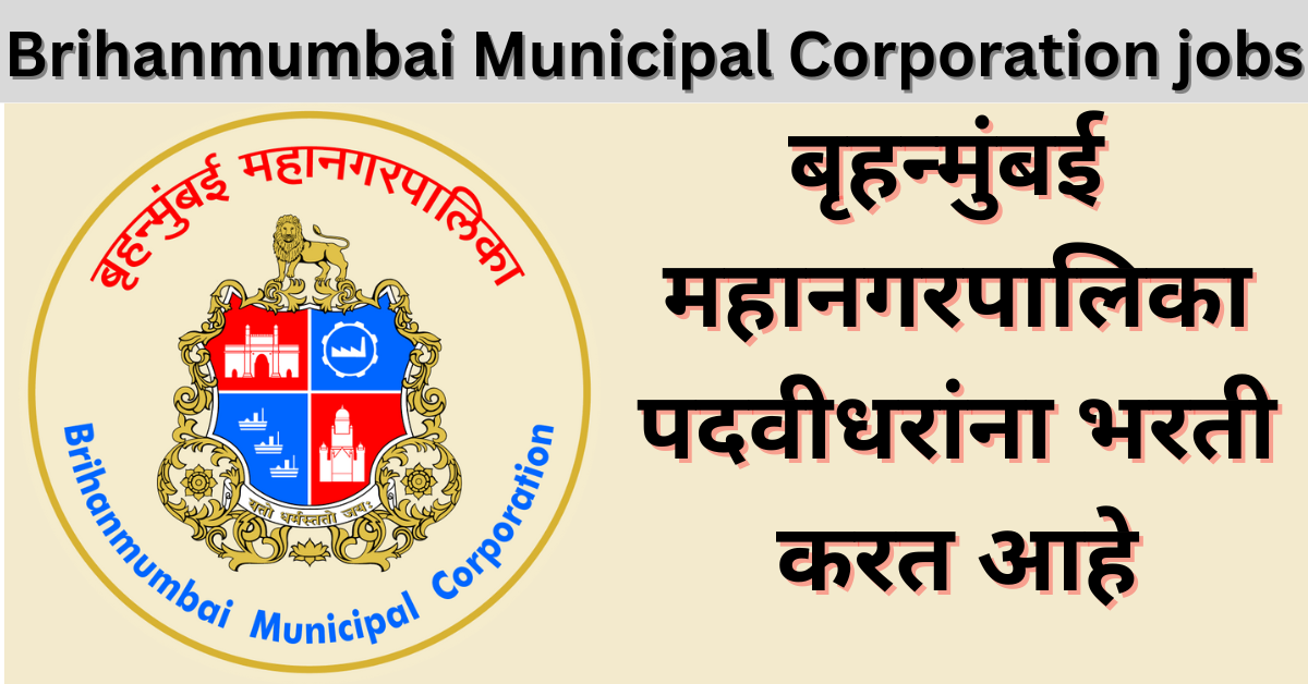 BMC Lipik Bharti 2024 Apply Online