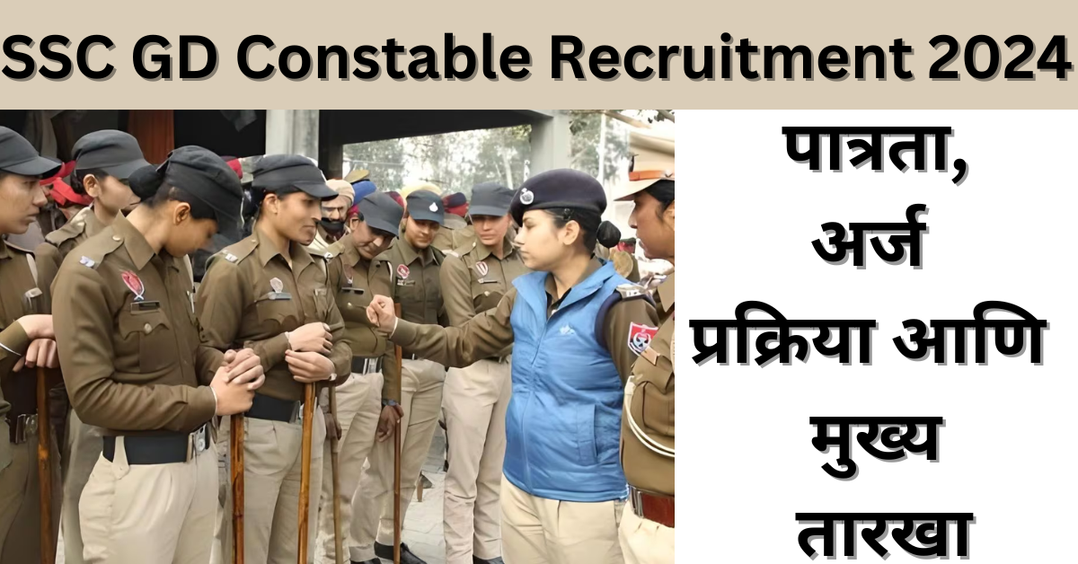 SSC GD Constable Recruitment 2024