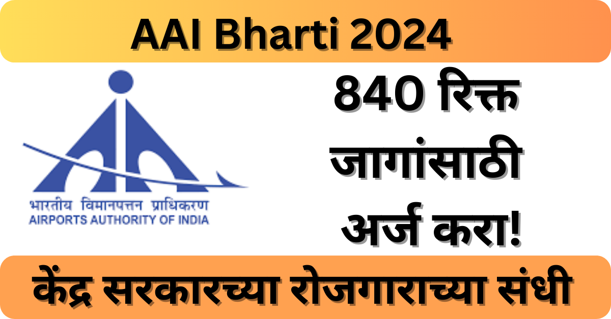 AAI Recruitment 2024