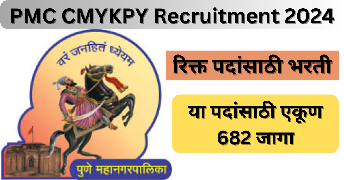 PMC CMYKPY Recruitment 2024