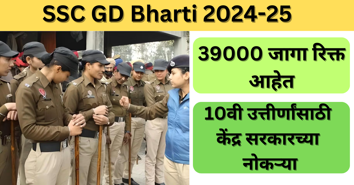 SSC GD Bharti 2024-25