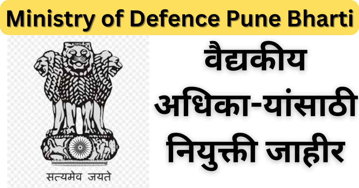 Ministry of Defence Pune recruitment 2024