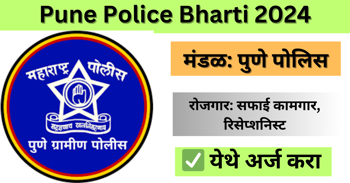 Pune Police Recruitment 2024