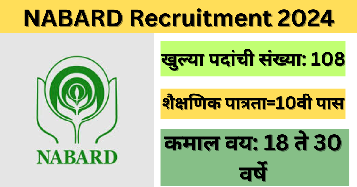 NABARD Recruitment 2024