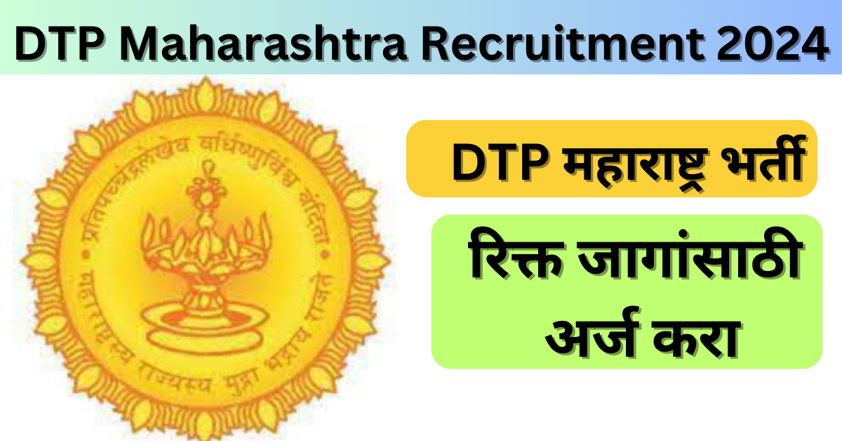 DTP Maharashtra Recruitment 2024