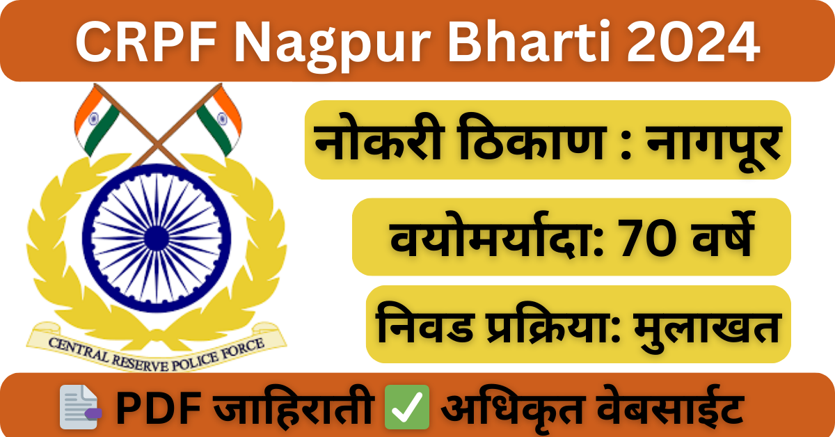 CRPF Nagpur Vacancy 2024