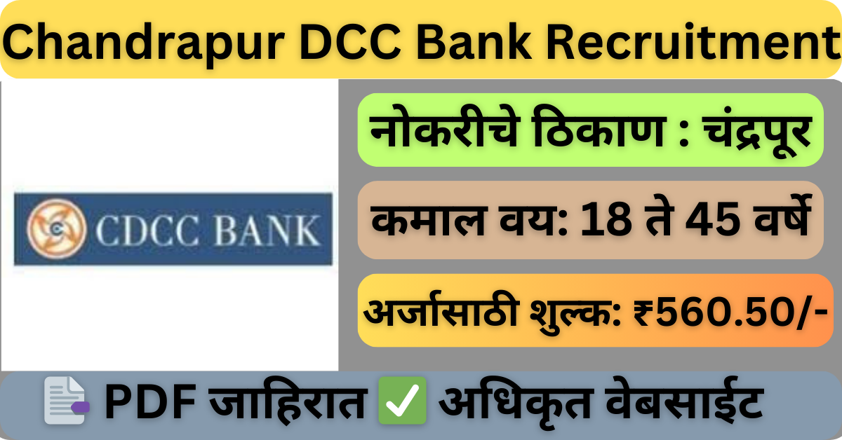 Chandrapur DCC Bank Recruitment 2024