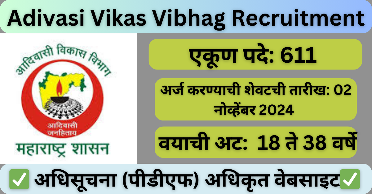 Adivasi Vikas Vibhag Recruitment 2024