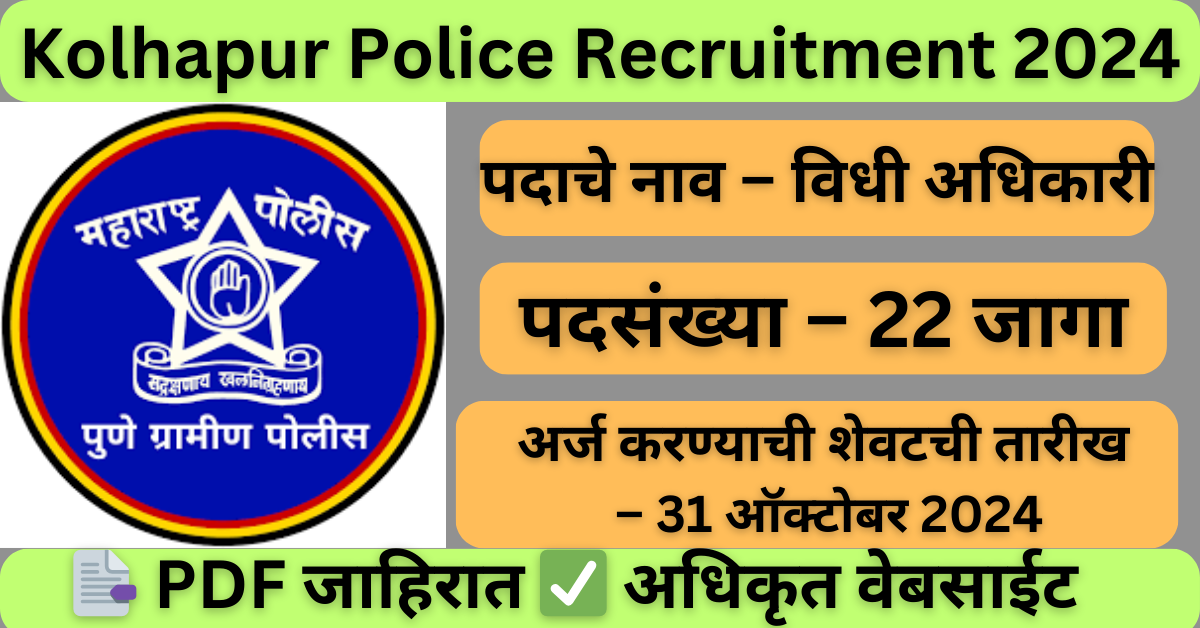 Kolhapur Police Recruitment 2024