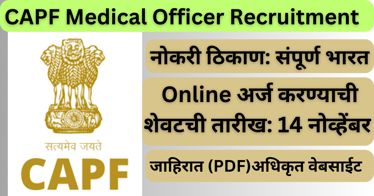 CAPF Medical Officer Recruitment 2024