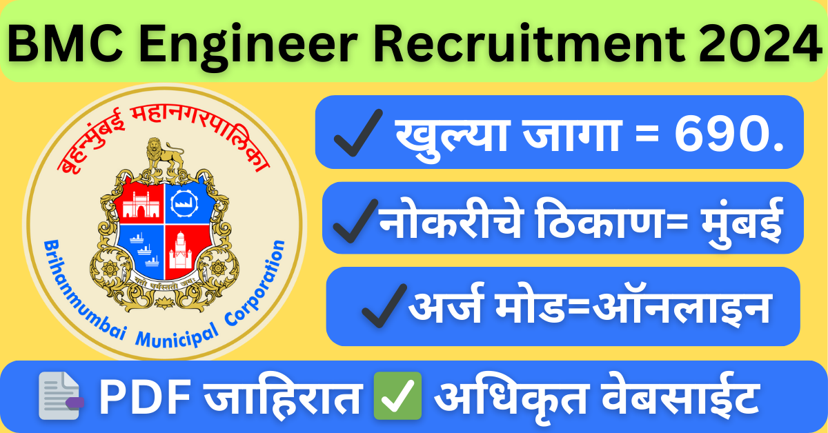 BMC Engineer Recruitment 2024