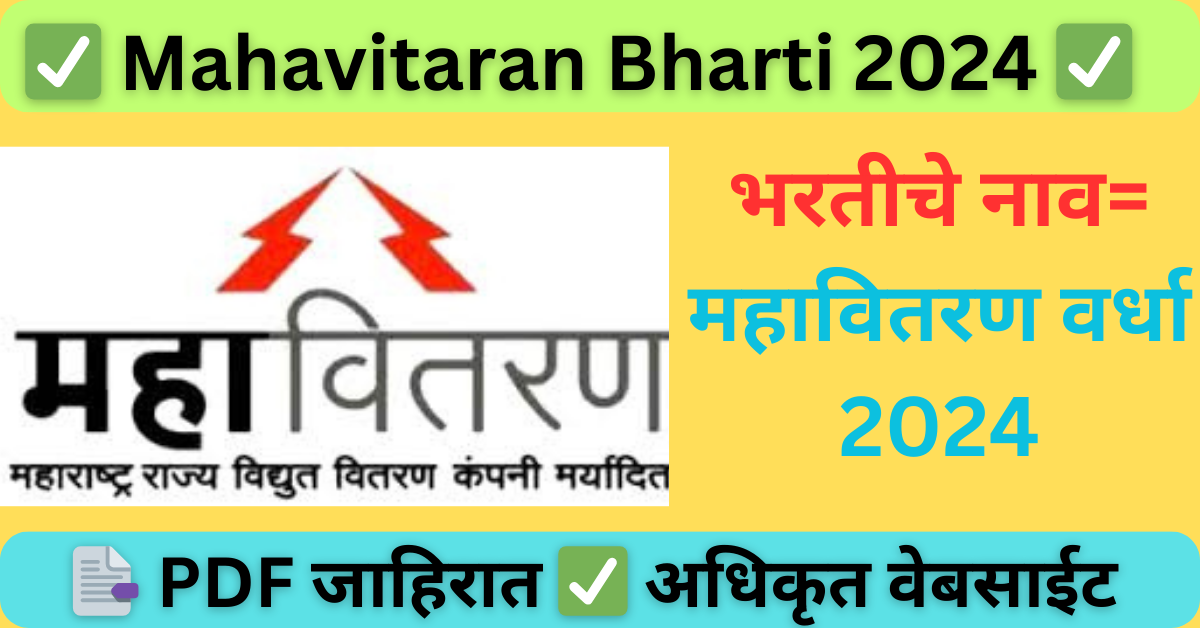 Mahavitaran Wardha Bharti 2024