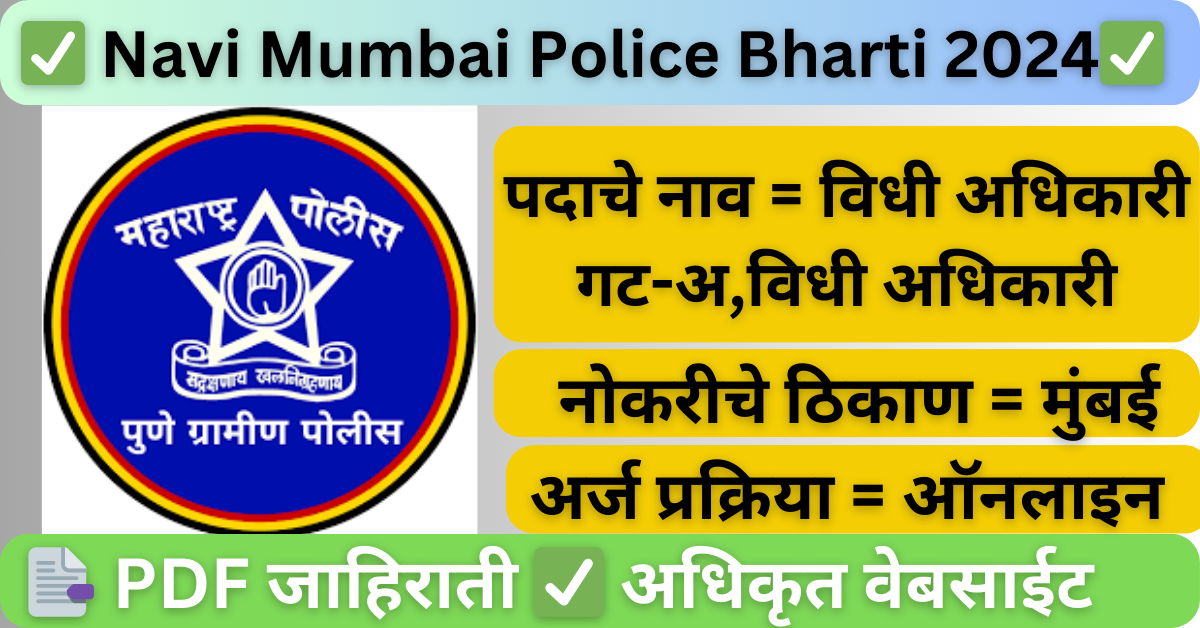 Navi Mumbai Police Recruitment 2024