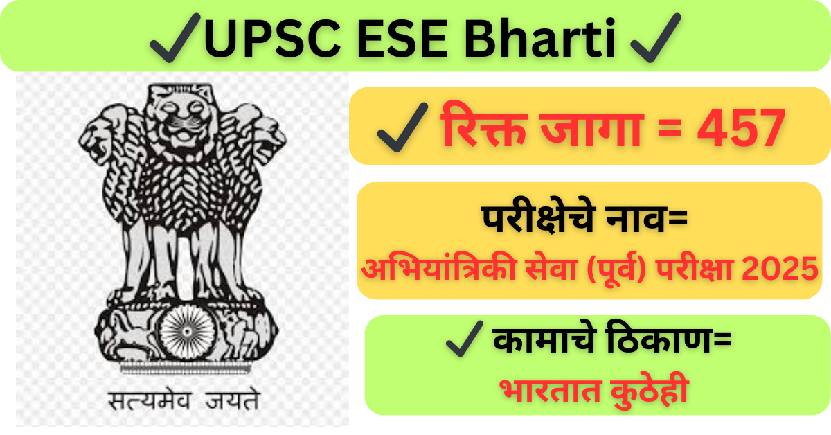 UPSC ESE Bharti