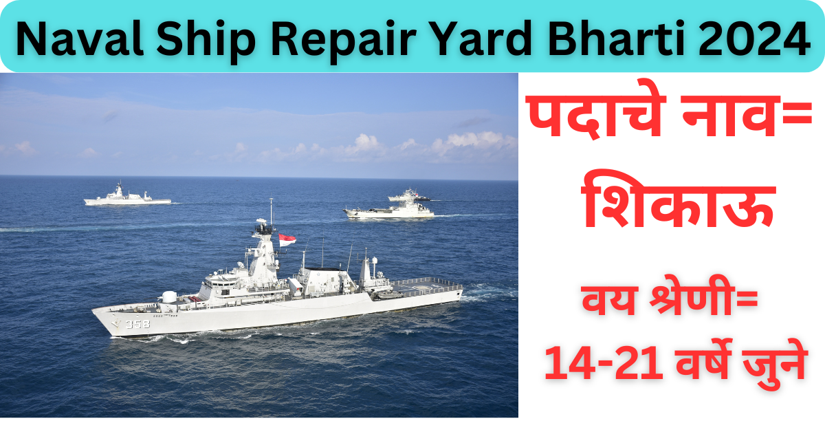 Naval Ship Repair Yard Bharti 2024