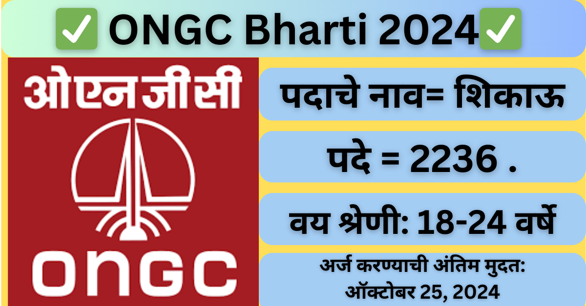 ONGC Bharti 2024