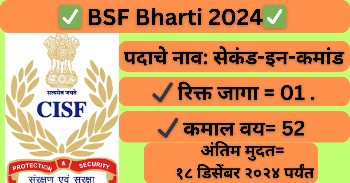 BSF Bharti 2024