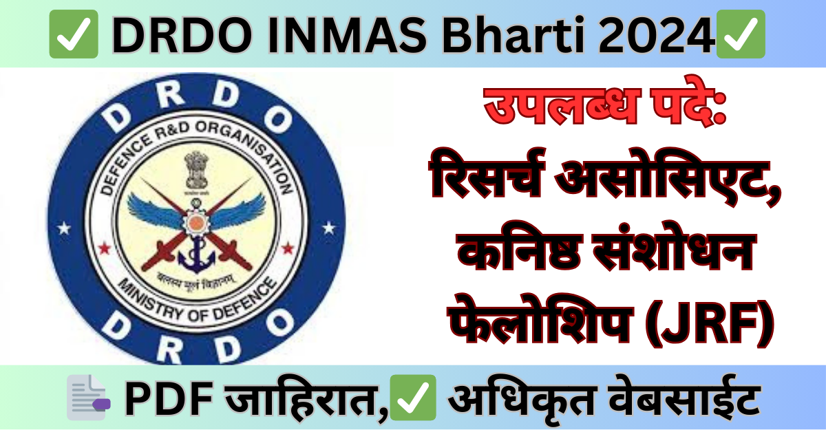 DRDO INMAS Recruitment 2024